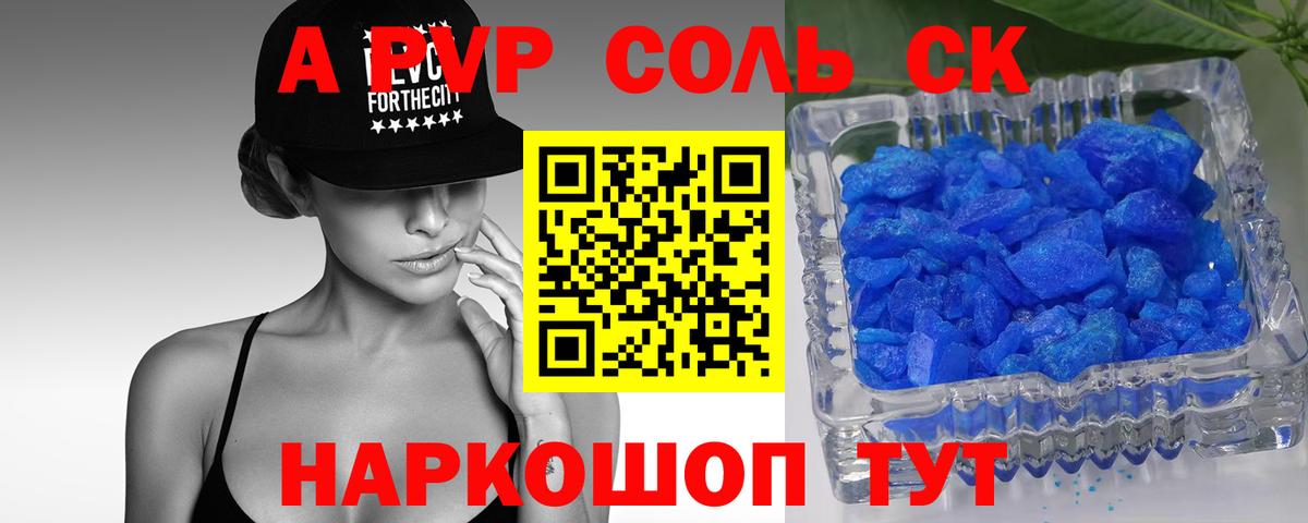 A-PVP крисы CK Коркино