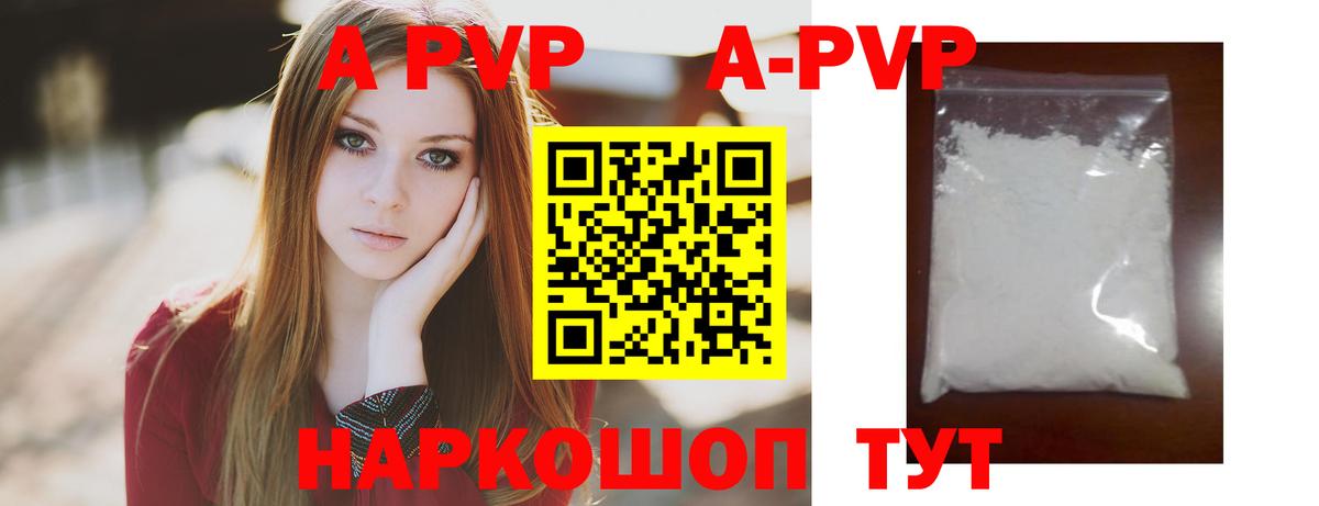 A PVP Соль  Вход с VPN  A PVP Crystall  Коркино 