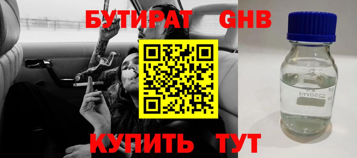 Коркино  Бутират оксибутират  БУТИРАТ  Вход с VPN 
