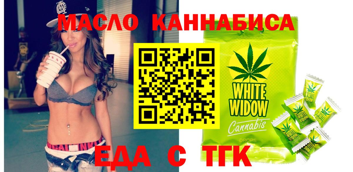 Еда ТГК марихуана  Вход с VPN  Коркино 