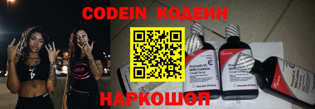 Codein Purple Drank Коркино
