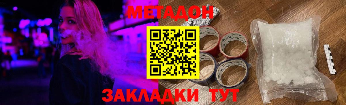 Метадон methadone  Вход с VPN  Метадон белоснежный  Коркино 